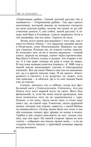 Над пропастью во ржи фото книги 6