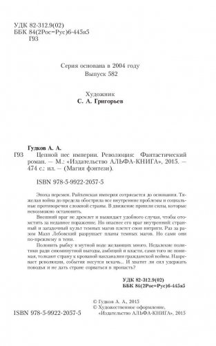 Цепной пес империи. Революция фото книги 4