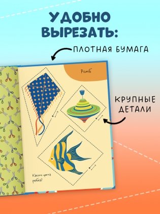 Весёлые вырезалки. Первая вырезалка малыша фото книги 4