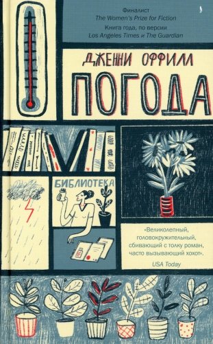 Погода фото книги