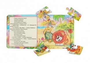 Львенок и черепаха. Союзмультфильм. Книга с 5 пазлами фото книги 5