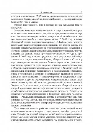 Школа лидерства от "морских котиков" фото книги 5