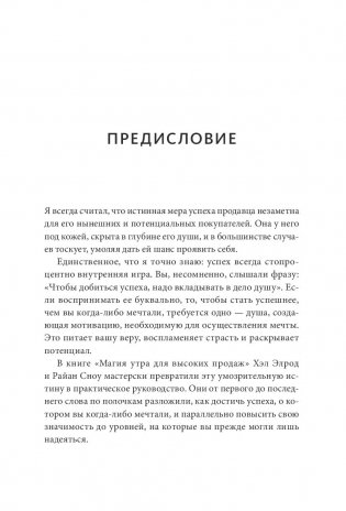 Магия утра для высоких продаж. Самый быстрый способ выйти на новый уровень фото книги 15