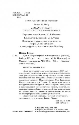 Дзэн и искусство ухода за мотоциклом фото книги 3