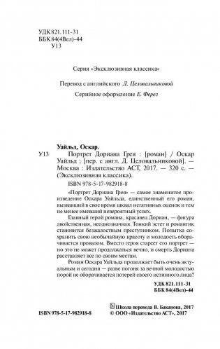 Портрет Дориана Грея фото книги 3