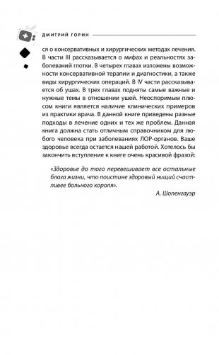 Ваш семейный ЛОР. Случаи из практики врача фото книги 9