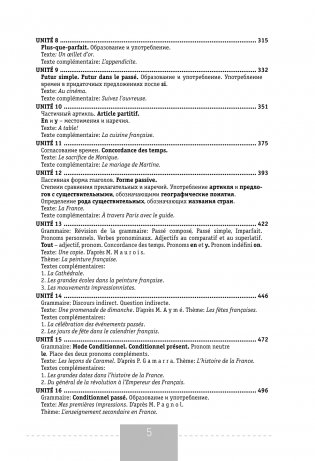 Полный курс французского языка (3-е издание) фото книги 6