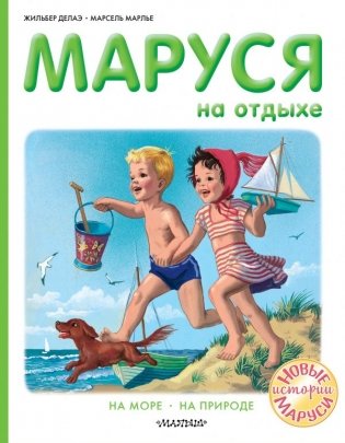 Маруся на отдыхе фото книги