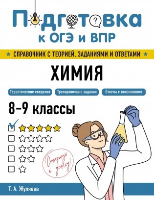 Химия фото книги