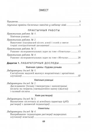 Сшытак для практычных работ па хі­міі для 11 класа. Базавы ўзровень. ГРЫФ фото книги 7