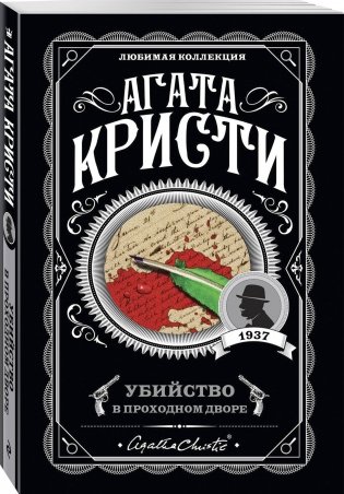 Убийство в проходном дворе фото книги 2