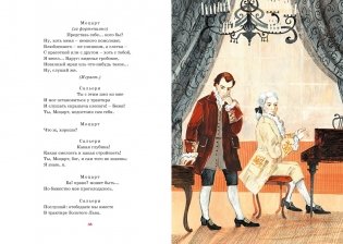 Маленькие трагедии фото книги 7