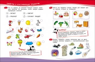 Непоседа. Умный и внимательный фото книги 2