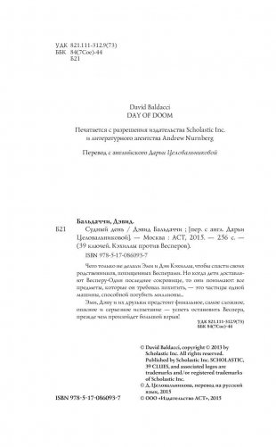 Судный день фото книги 4