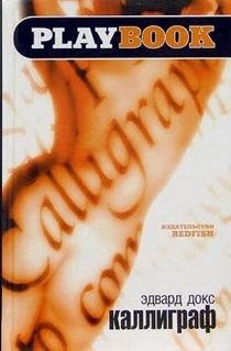 Каллиграф фото книги
