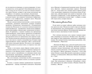Как быть, когда все не так, как хочется фото книги 6