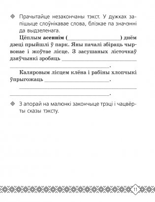 Беларуская мова. 3 клас. Рабочы сшытак фото книги 10