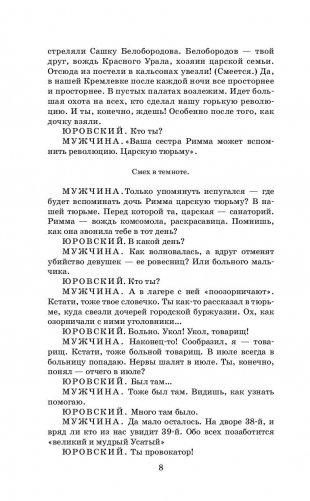 Последняя ночь последнего царя фото книги 8