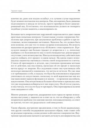 Невроз и личностный рост. Борьба за самореализацию фото книги 3