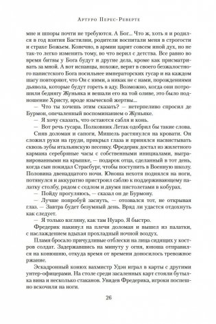 Гусар. Тень орла. Мыс Трафальгар. День гнева фото книги 25