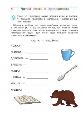 Читаю слова и предложения: для детей 6-7 лет фото книги 9
