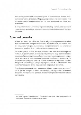 Идеальная работа. Программирование без прикрас фото книги 17