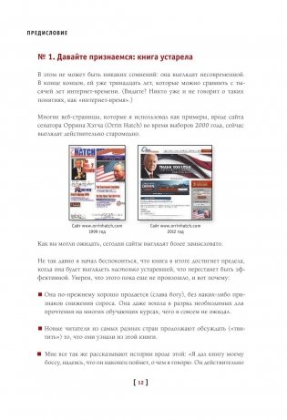 Не заставляйте меня думать фото книги 10