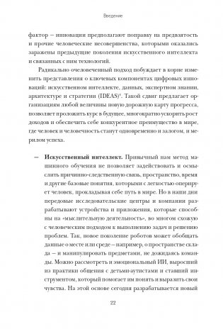 Душа машины. Радикальный поворот к человекоподобию систем искусственного интеллекта фото книги 13