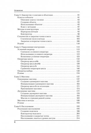 Программирование на Java для начинающих фото книги 3