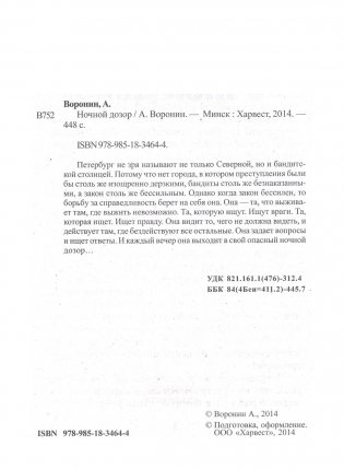 Ночной дозор фото книги 2