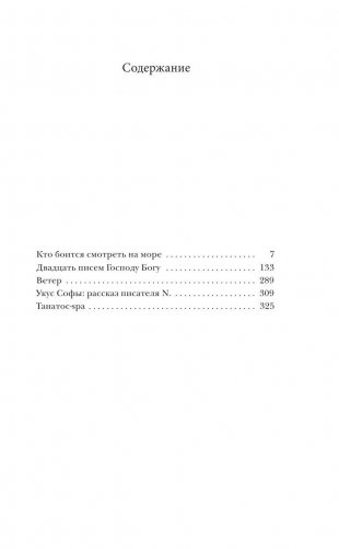 Кто боится смотреть на море фото книги 5