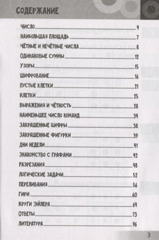Нескучная математика для детей от 8 лет фото книги 3