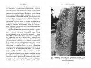 Первое королевство. Британия во времена короля Артура фото книги 6