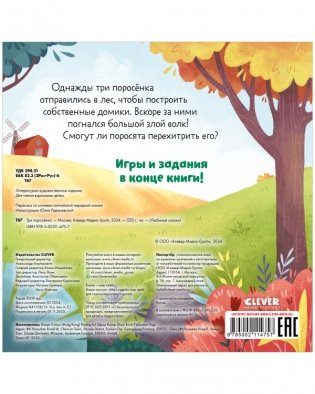 Три поросенка. Книжки-картонки фото книги 8