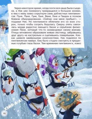Пингвикинги. Миссия «Зоопарк» фото книги 3