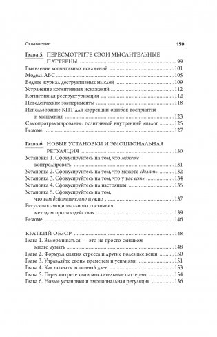 Как перестать заморачиваться фото книги 3