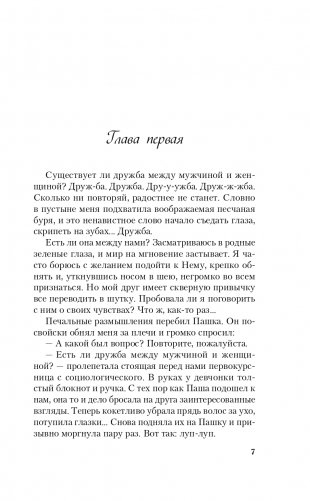 Не дружи со мной фото книги 8