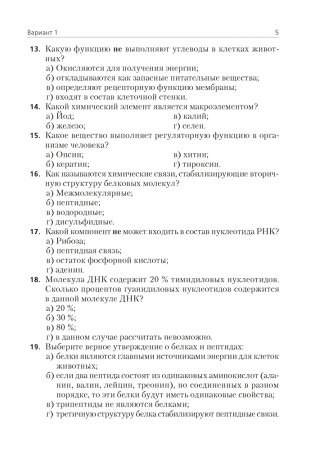 Биология. 10 класс. Тестовые задания фото книги 4