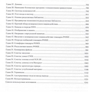 Linux API. Исчерпывающее руководство фото книги 3