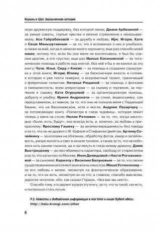 Король и Шут. Бесконечная история фото книги 7