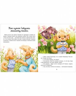 Семейные ценности. Моя мама самая лучшая фото книги 7