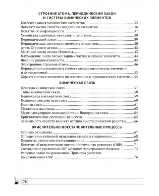 Химия. 8 класс. Опорные конспекты, схемы и таблицы. ГРИФ фото книги 7