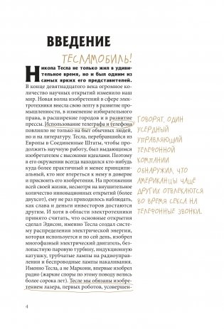 Никола Тесла. Темная история фото книги 2
