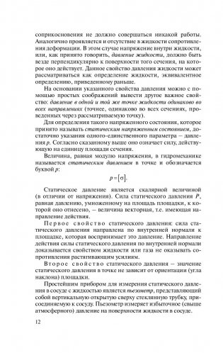 Механика жидкости и газа фото книги 13
