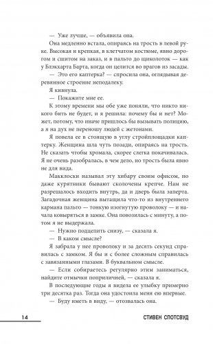 Фортуна на стороне мертвеца фото книги 9