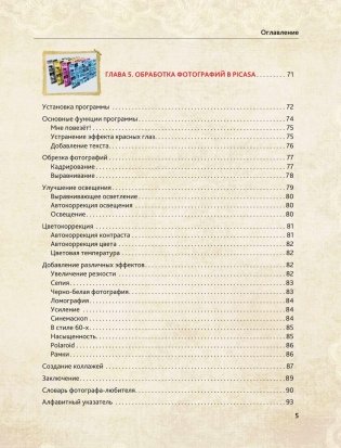 Современная фотография без страха для тех, кому за... фото книги 5