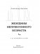 Женщины непреклонного возраста фото книги маленькое 3