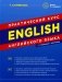 English. Практический курс английского языка. 11-е издание, исправленное и дополненное фото книги маленькое 2
