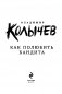 Как полюбить бандита фото книги маленькое 4