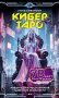 Кибертаро. 78 карт и книга по QR-коду фото книги маленькое 2